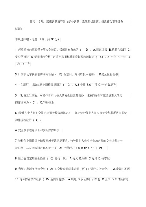 三规考试题及答案