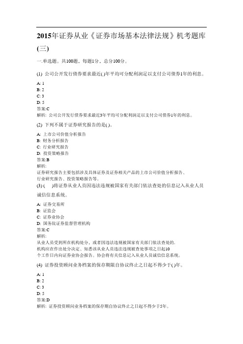 证券从业资格考试-机考题库3