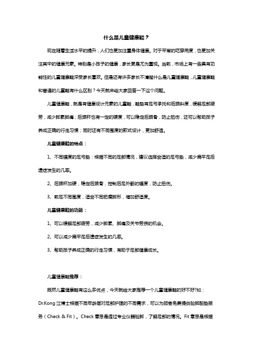 什么是儿童健康鞋？
