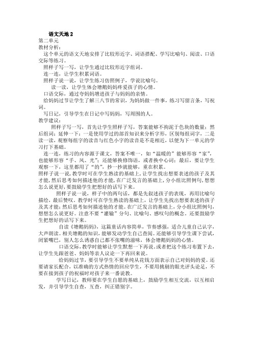 北师大新课标小学语文二年级下册《2 妈妈 语文天地》优质课教学设计_0