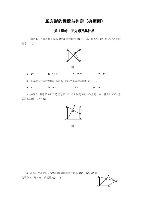 北师大版九年级数学上册第一章特殊平行四边形《正方形的性质与判定》同步练习