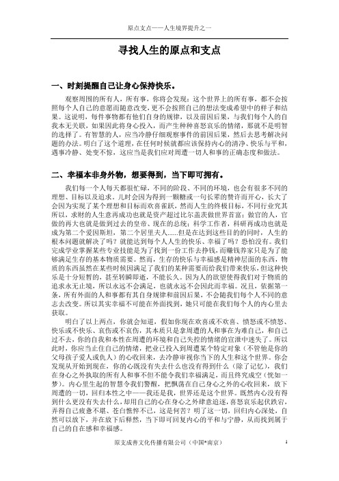 寻找人生的原点和支点——境界提升之一