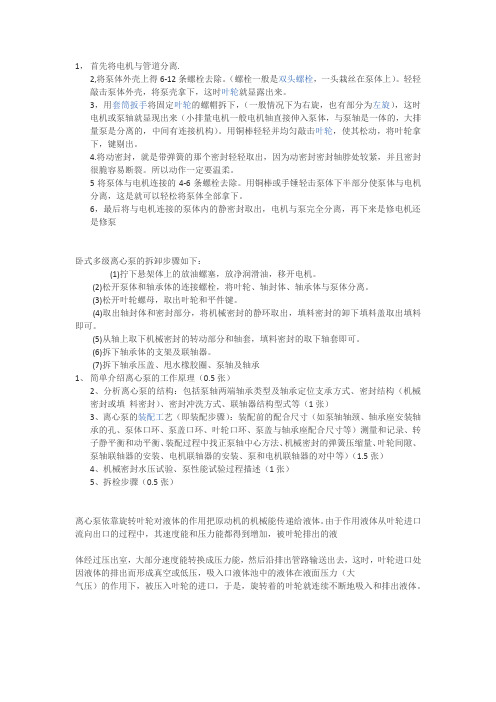 离心泵拆装