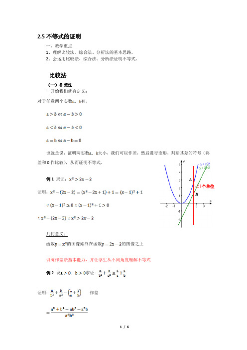 高中数学2.5不等式的证明教案