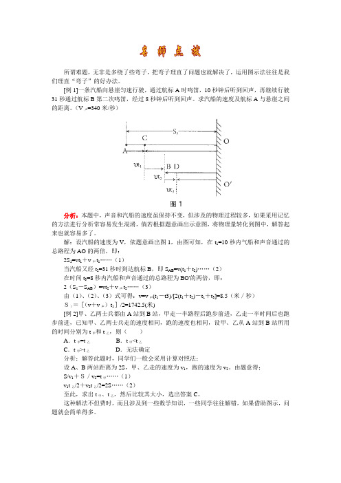 中考物理学复习运用图示法化难为易