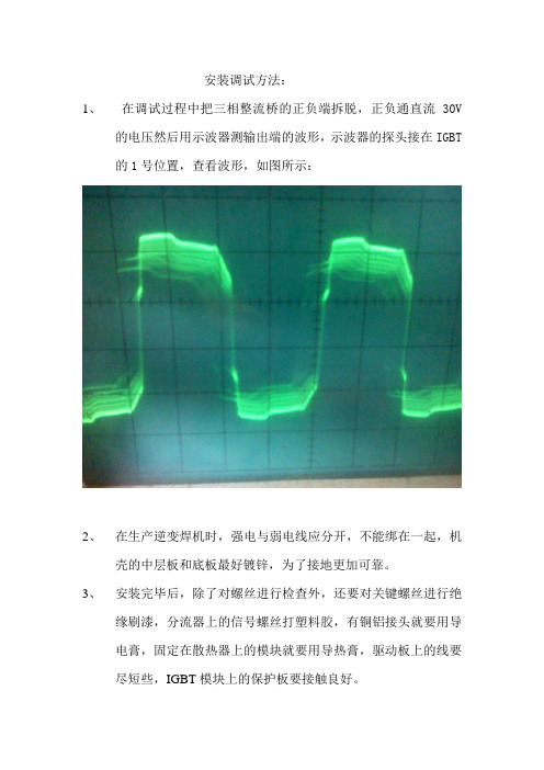 逆变焊机安装调试方法