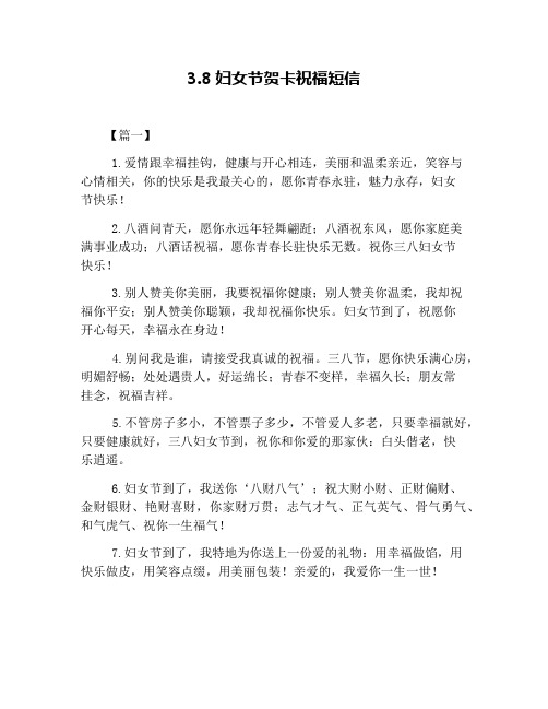 3.8妇女节贺卡祝福短信