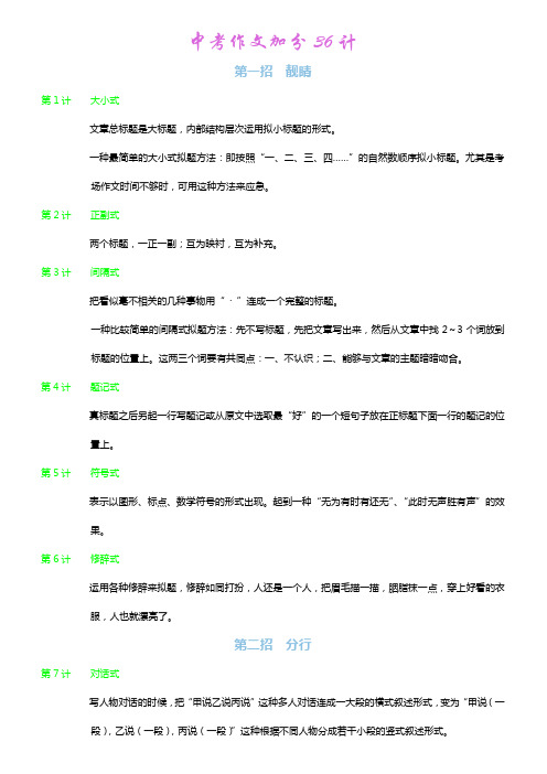中考作文加分36计