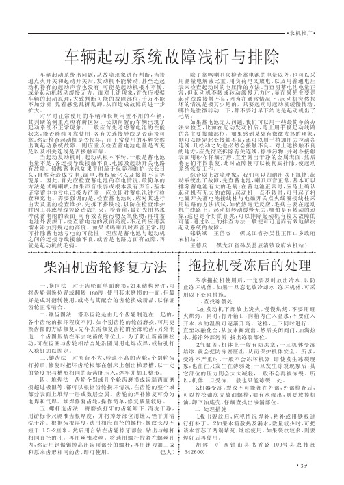 车辆起动系统故障浅析与排除