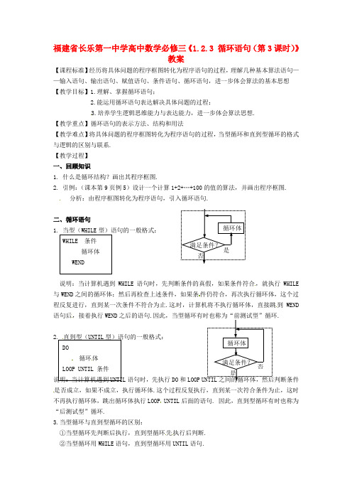 人教A版高中数学必修三《循环语句》教案