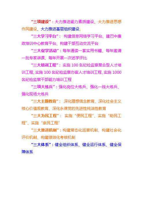 三项建设