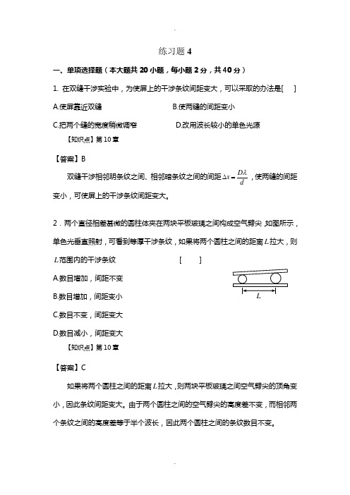 物理工练习题4及答案