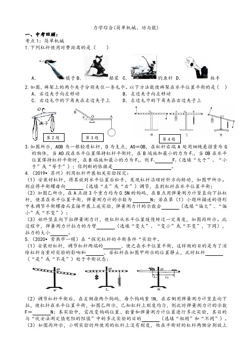 苏科版物理九年级下册中考一轮复习 力学综合(简单机械、功与能)专题