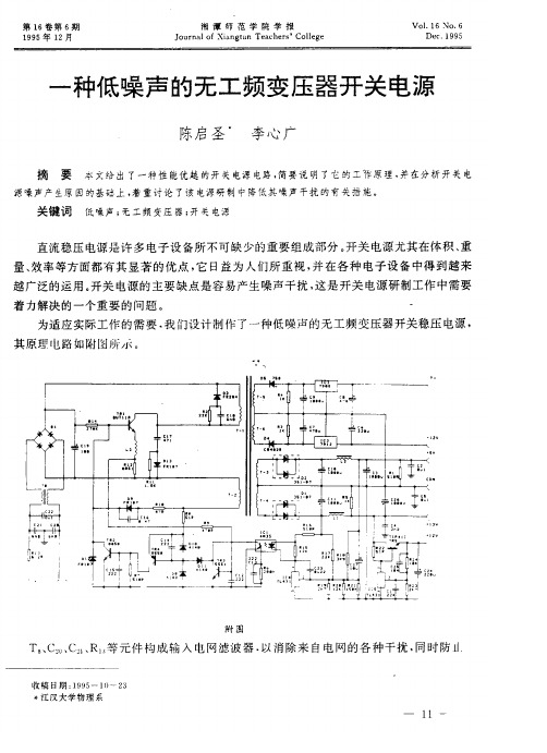 一种低噪声的无工频变压器开关电源
