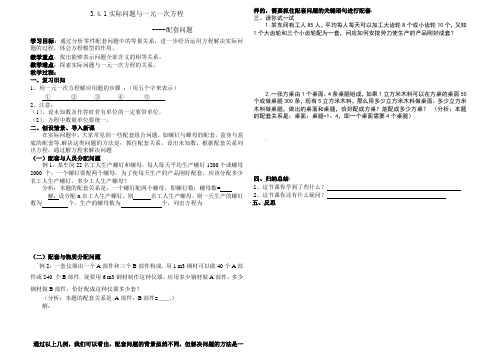 七年级数学上一元一次方程应用题导学案