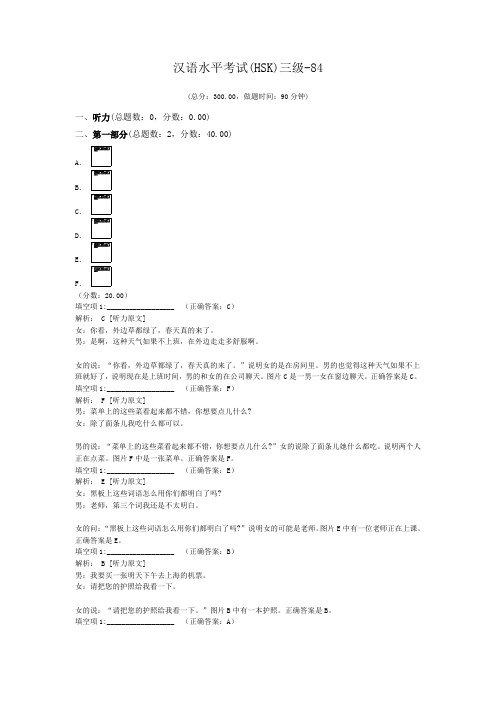 汉语水平考试(HSK)三级-84 