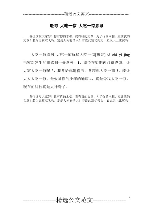 造句 大吃一惊 大吃一惊意思