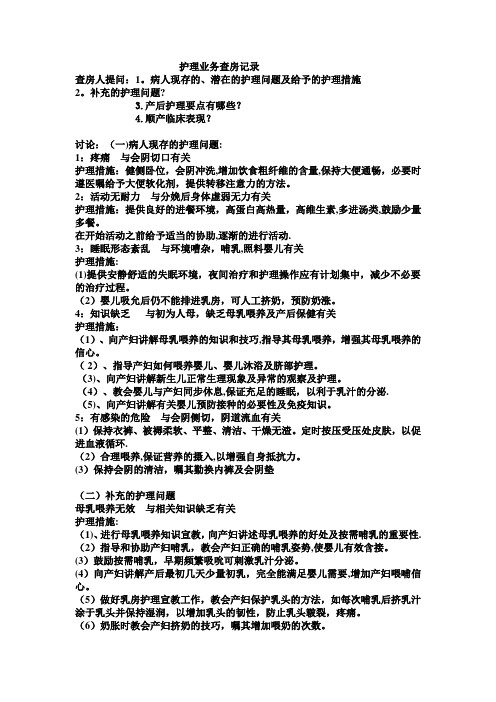 顺产护理查房