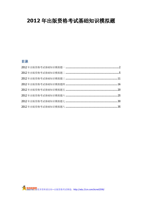 2012年出版资格考试基础知识模拟题