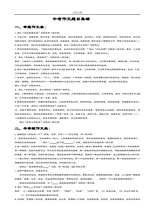 中学考试作文题目集锦