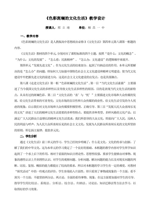 色彩斑斓的文化生活教学设计 