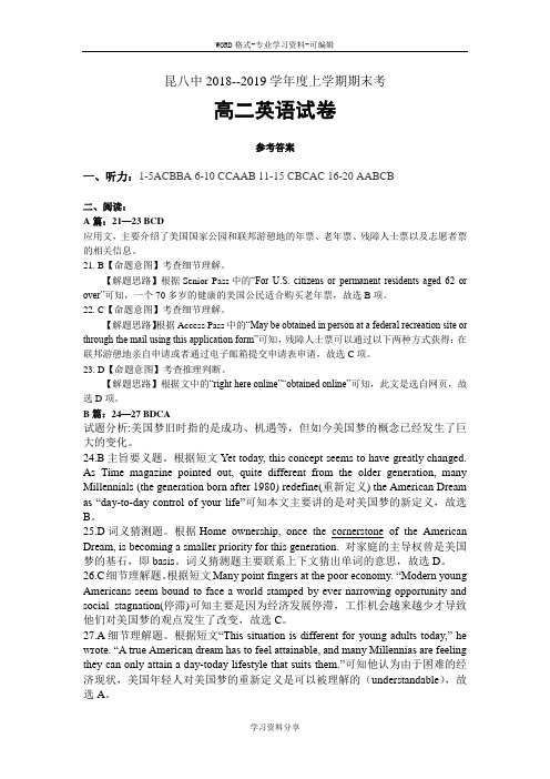 昆八中2018--2019学年度上学期期末考