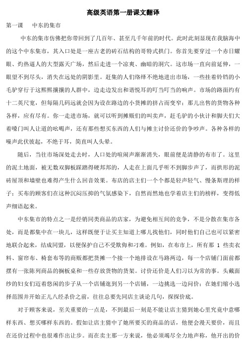 高级英语第一册课文翻译