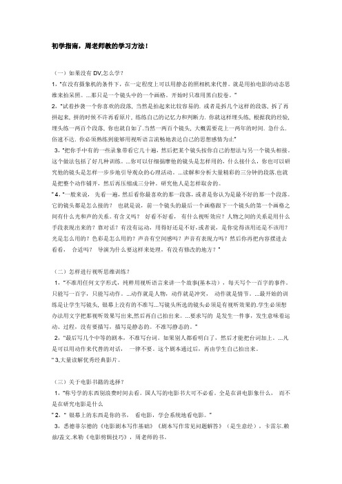 【周传基】科学的训练方法