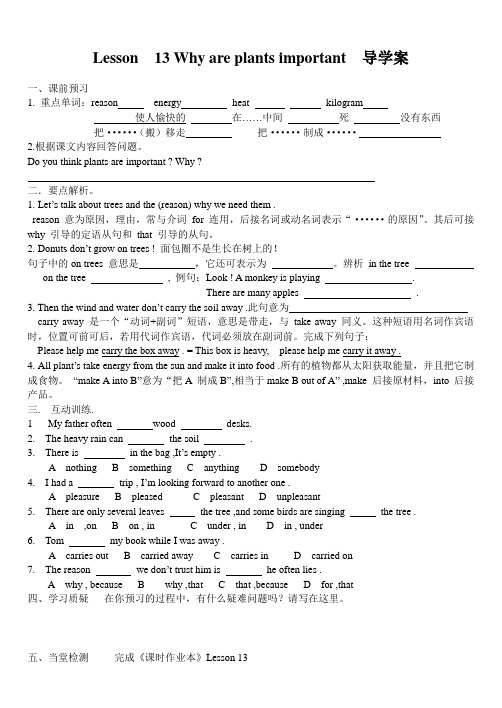 冀教版八年级下 unit2Lesson 13 导学案