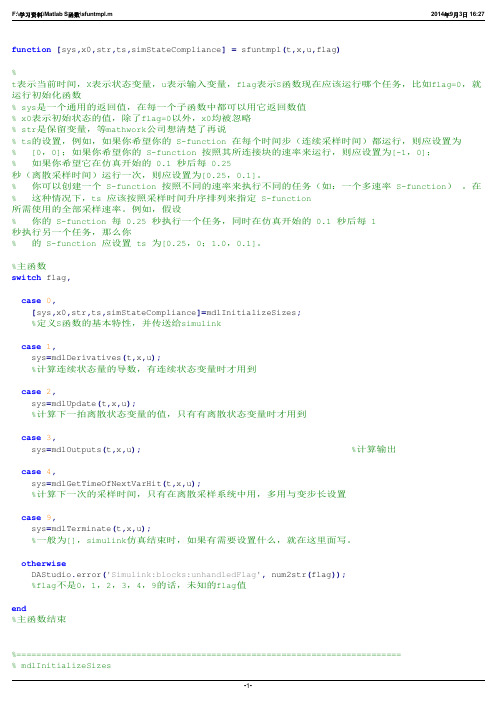 S函数M文件matlab示范详解教程