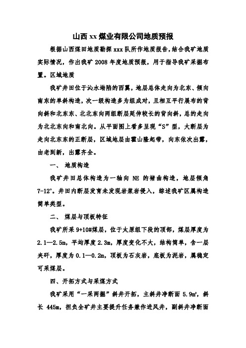 地质预报