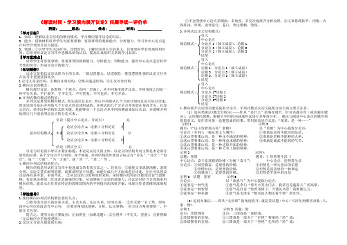 江西省吉安县立中学高中语文解读时间 学习横向展开议论问题导读单1学案 新人教版必修4
