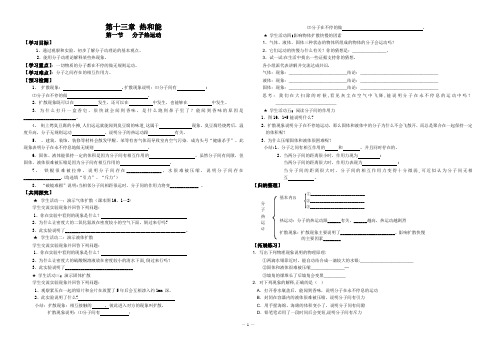 人教版九年级物理全册导学案稿