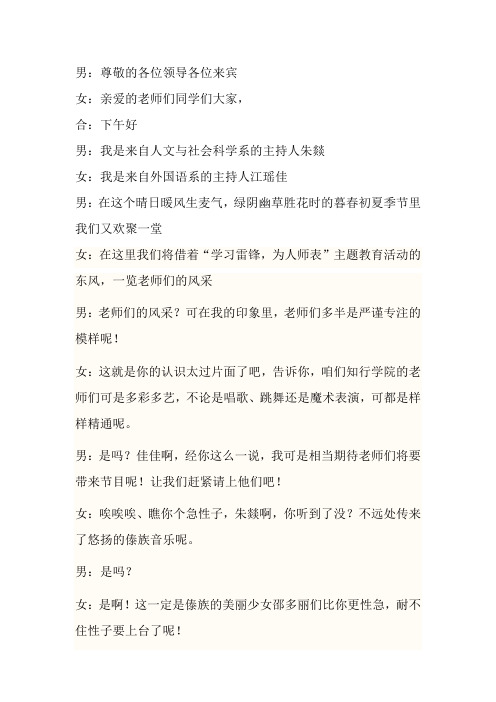 教师风采大赛主持词
