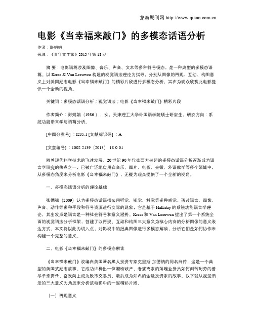 电影《当幸福来敲门》的多模态话语分析