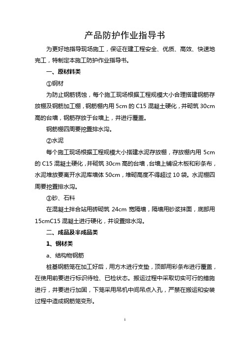 产品防护措施作业指导书样板