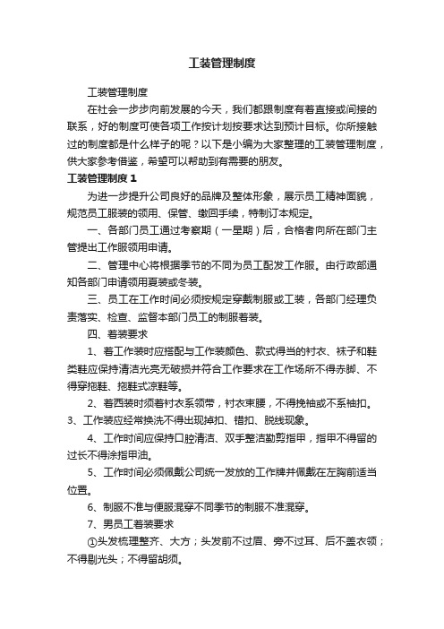 工装管理制度