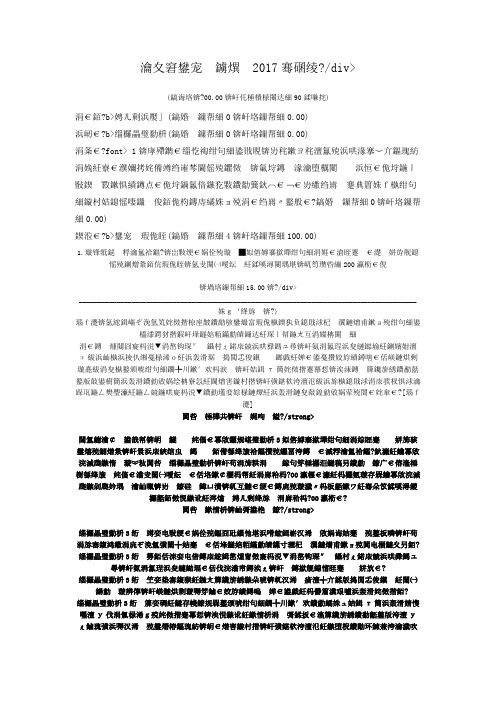安徽申论真题2017年A类
