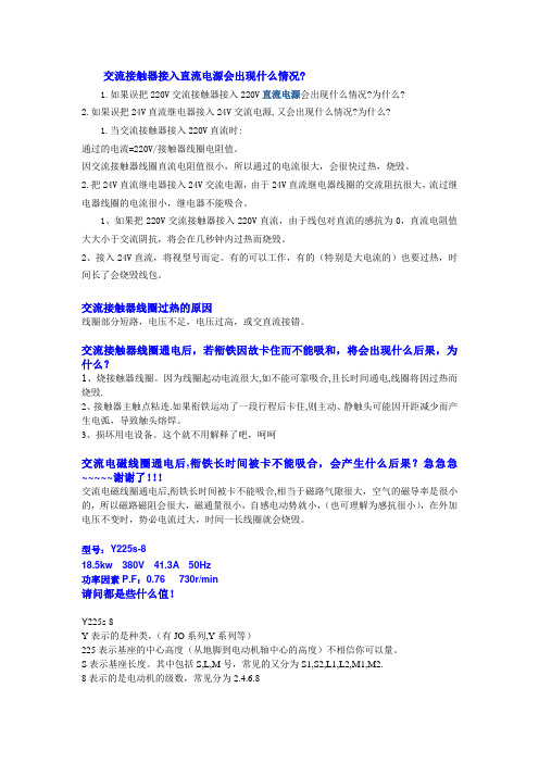 交流接触器接入直流电源会出现什么情况