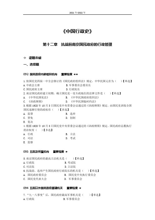 《中国行政史》第十二章高频考题