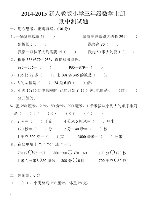 2014-2015学年小学三年级上学期数学期中试卷
