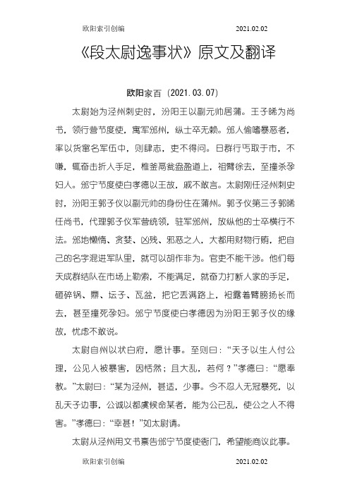 《段太尉逸事状》原文及翻译之欧阳索引创编