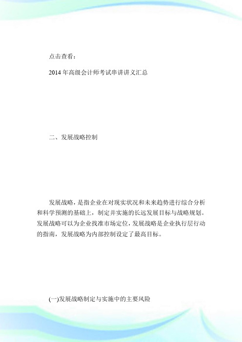 20XX年高级会计师考试串讲讲义(6)-高级会计师考试.doc