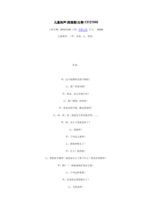 儿童相声
