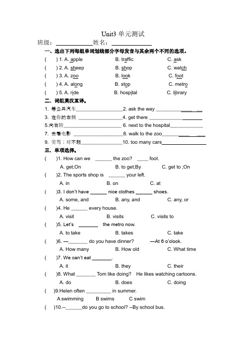 译林版5B第三单元测试卷