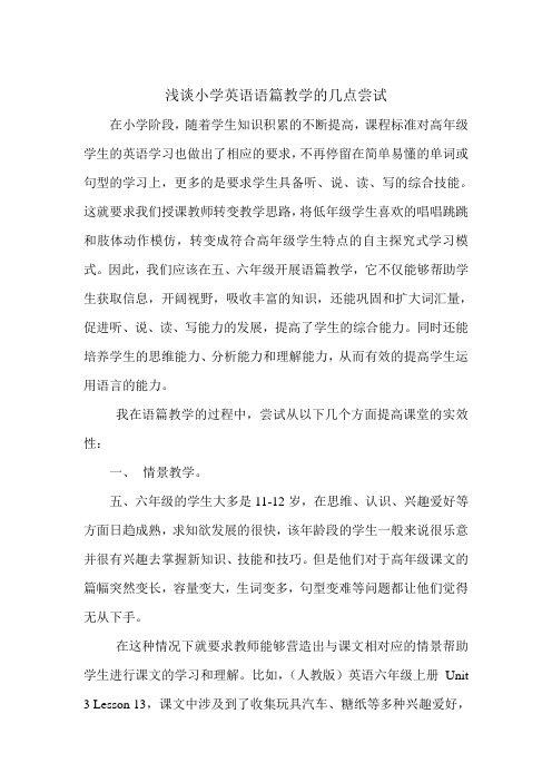 浅谈小学英语语篇教学的几点尝试