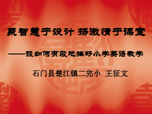 如何搞好英语课堂教学.ppt