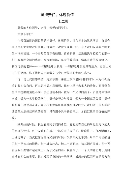 七二班演讲稿