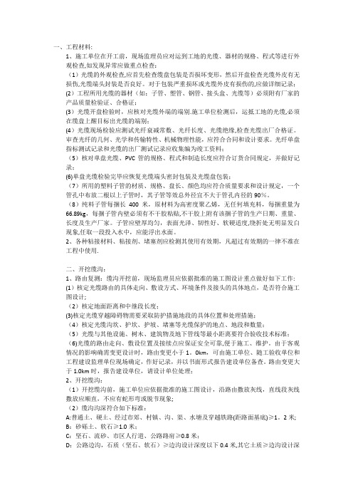 直埋光缆施工技术及验收规范(光缆敷设、挖沟)