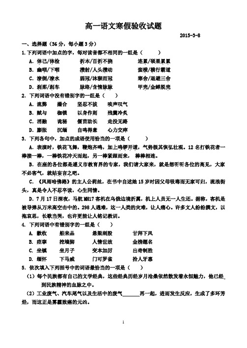 高一寒假验收